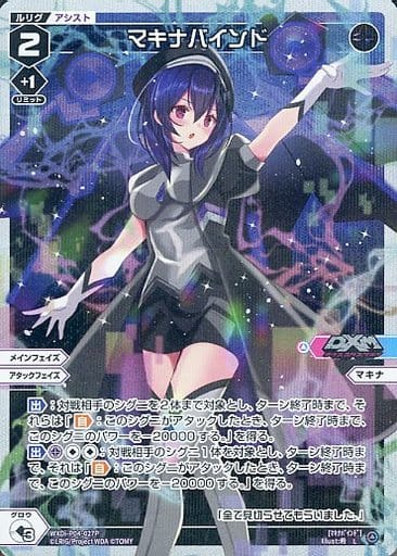 [P-L] WXDi-P04-027P マキナバインド