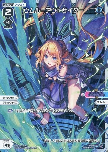 [P-L] WXDi-P04-030P ウムル＝アウトサイダー