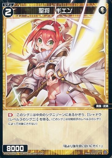 [R] WXDi-P04-048 聖将 ギエン