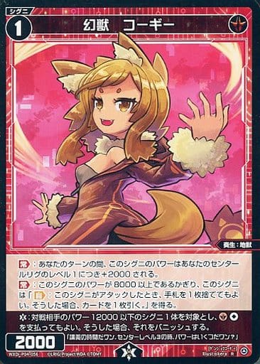 [R] WXDi-P04-056 幻獣 コーギー