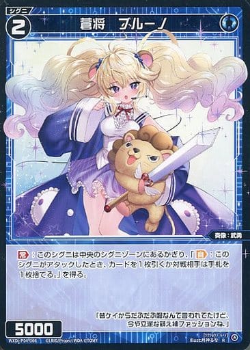 [R] WXDi-P04-066 蒼将 ブルーノ