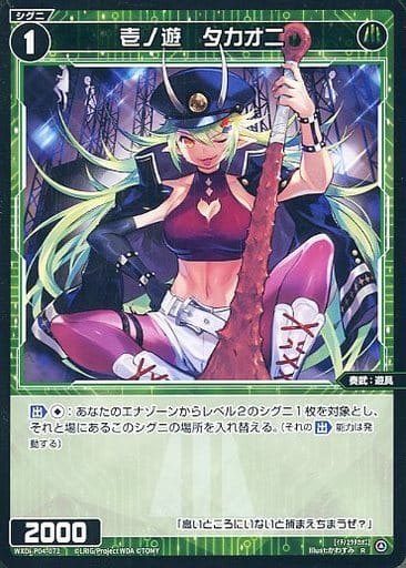 [R] WXDi-P04-072 壱ノ遊 タカオニ