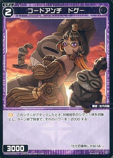 [R] WXDi-P04-084 コードアンチ ドグー