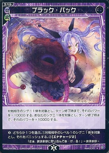 [R] WXDi-P04-086 ブラック・パック