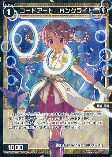 [P-R] WXDi-P04-045P コードアート Rングライト