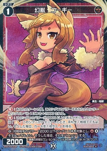 [P-R] WXDi-P04-056P 幻獣 コーギー
