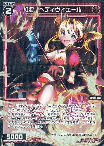 [P-R] WXDi-P04-057P 紅将 ベディヴィエール