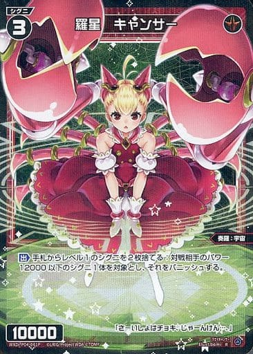 [P-R] WXDi-P04-061P 羅星 キャンサー