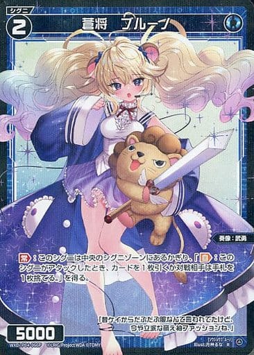 [P-R] WXDi-P04-066P 蒼将 ブルーノ