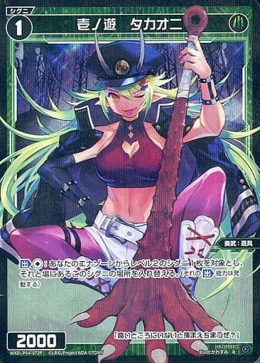 [P-R] WXDi-P04-072P 壱ノ遊 タカオニ