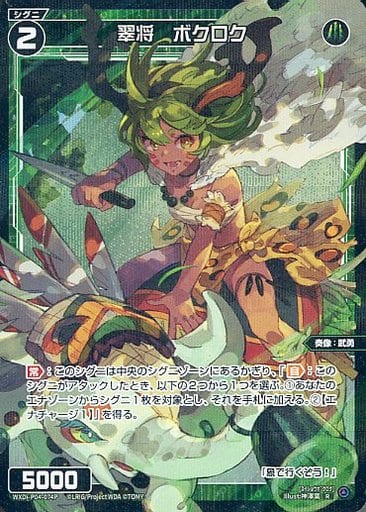 [P-R] WXDi-P04-074P 翠将 ボクロク