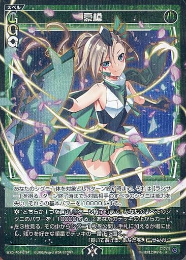 [P-R] WXDi-P04-079P 豪槍