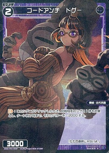 [P-R] WXDi-P04-084P コードアンチ ドグー