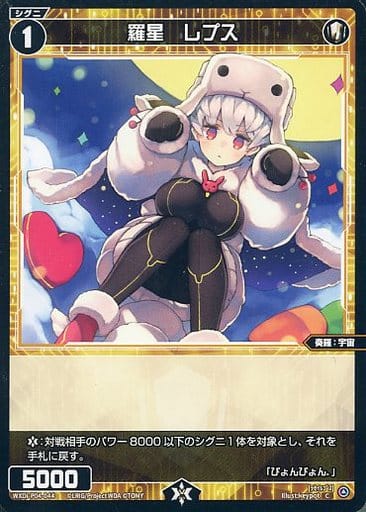 [C] WXDi-P04-044 羅星 レプス
