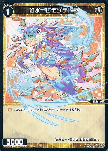 [C] WXDi-P04-046 幻水 レモンテトラ