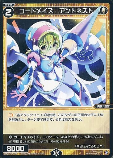 [C] WXDi-P04-049 コードメイズ アントネスト