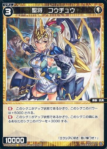 [C] WXDi-P04-050 聖将 コウチュウ