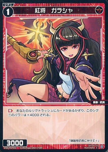 [C] WXDi-P04-053 紅将 ガラシャ