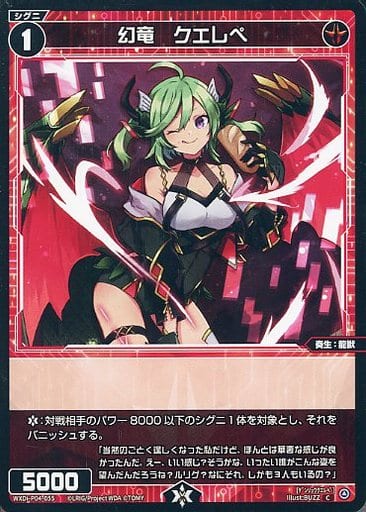 [C] WXDi-P04-055 幻竜 クエレペ