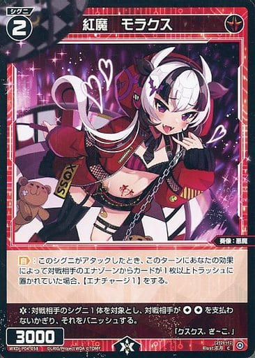 [C] WXDi-P04-058 紅魔 モラクス