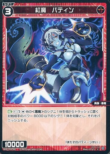 [C] WXDi-P04-060 紅魔 バティン