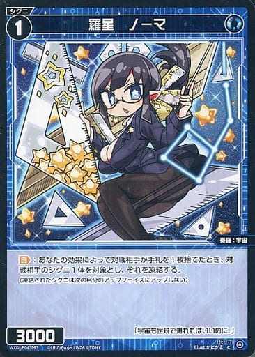 [C] WXDi-P04-063 羅星 ノーマ