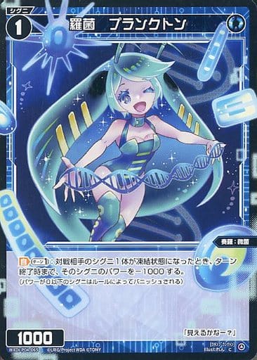 [C] WXDi-P04-065 羅菌 プランクトン