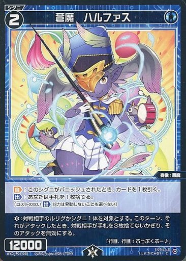 [C] WXDi-P04-068 蒼魔 ハルファス