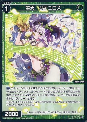 [C] WXDi-P04-071 翠天 サテュロス