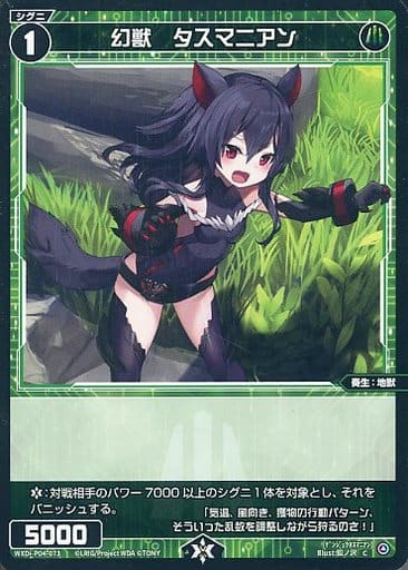 [C] WXDi-P04-073 幻獣 タスマニアン