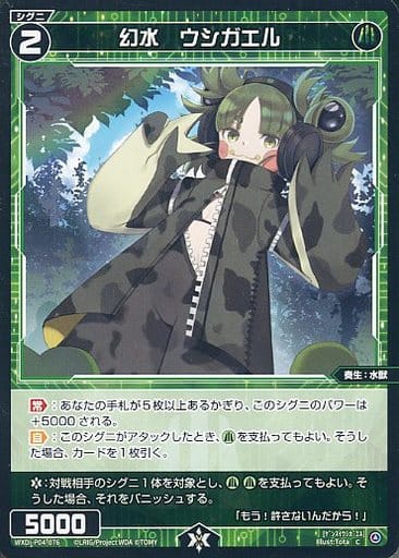 [C] WXDi-P04-076 幻水 ウシガエル
