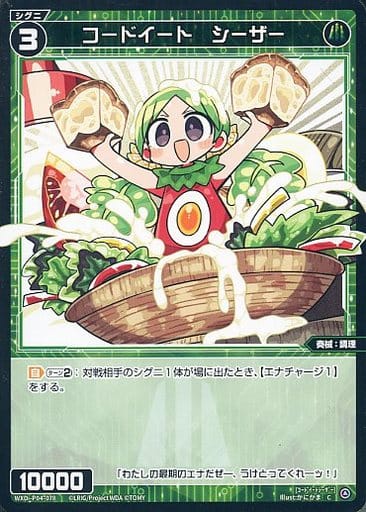 [C] WXDi-P04-078 コードイート シーザー