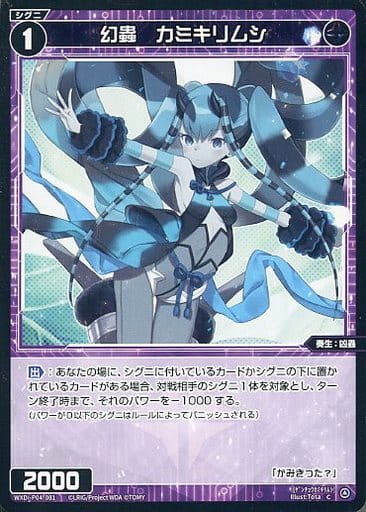 [C] WXDi-P04-081 幻蟲 カミキリムシ