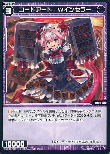 [C] WXDi-P04-085 コードアート Wインセラー