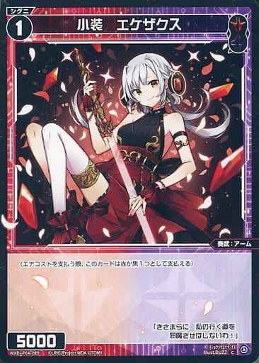 [C] WXDi-P04-089 小装 エケザクス