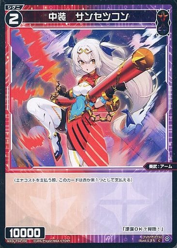 [C] WXDi-P04-090 中装 サンセツコン
