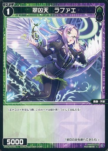 [C] WXDi-P04-091 翠凶天 ラファエ