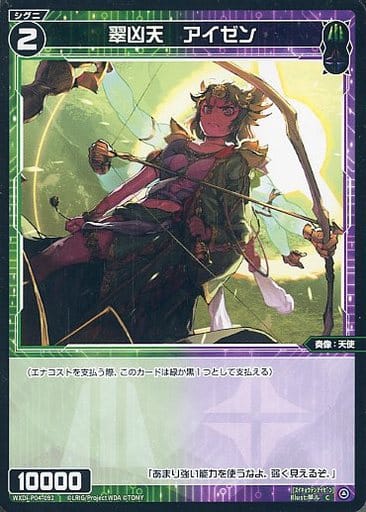 [C] WXDi-P04-092 翠凶天 アイゼン