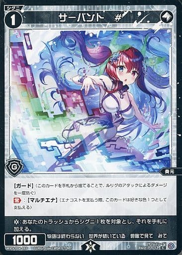 [C] WXDi-P04-093 サーバント #