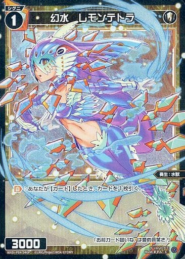 [P-C] WXDi-P04-046P 幻水 レモンテトラ