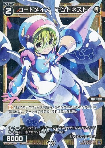 [P-C] WXDi-P04-049P コードメイズ アントネスト