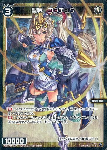 [P-C] WXDi-P04-050P 聖将 コウチュウ