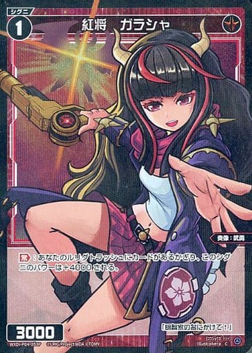 [P-C] WXDi-P04-053P 紅将 ガラシャ