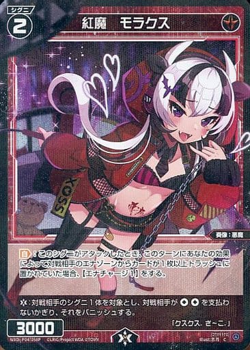 [P-C] WXDi-P04-058P 紅魔 モラクス