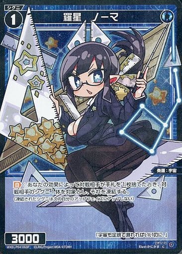 [P-C] WXDi-P04-063P 羅星 ノーマ