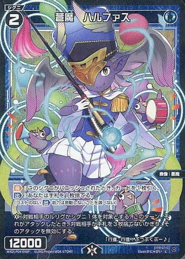 [P-C] WXDi-P04-068P 蒼魔 ハルファス