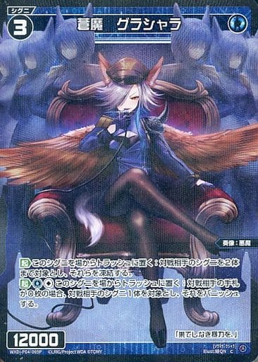 [P-C] WXDi-P04-069P 蒼魔 グラシャラ