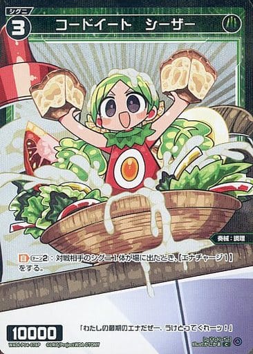 [P-C] WXDi-P04-078P コードイート シーザー