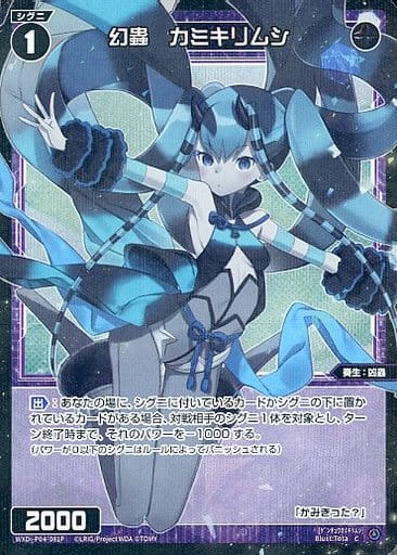 [P-C] WXDi-P04-081P 幻蟲 カミキリムシ
