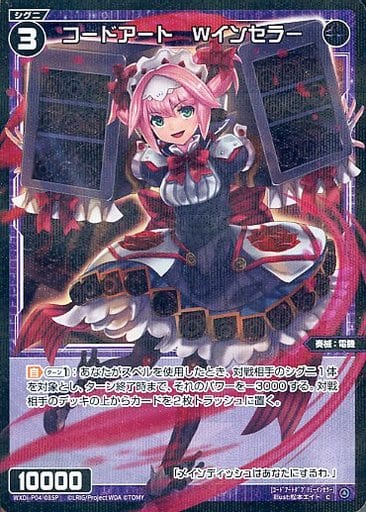 [P-C] WXDi-P04-085P コードアート Wインセラー
